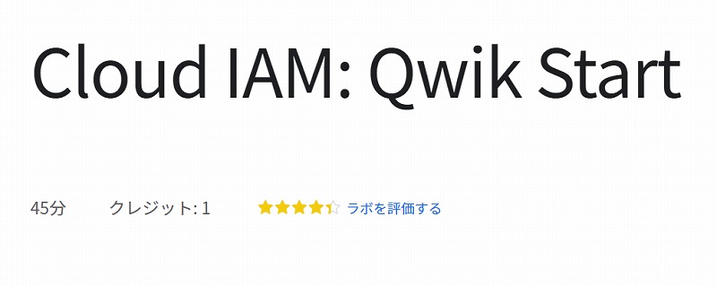 Cloud IAM: Qwik Start