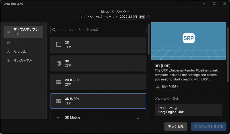 Unityプロジェクトの作成