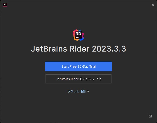 JetBrains Rider の起動
