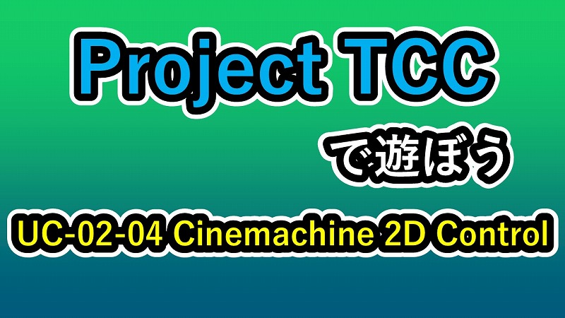 UC-02-04 Cinemachine 2D Control