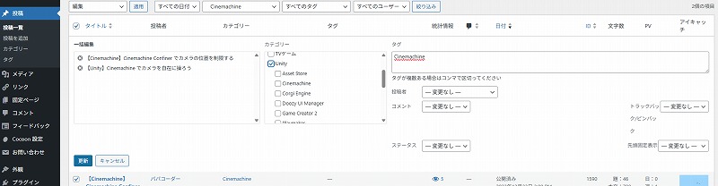 一括編集でタグの追加
