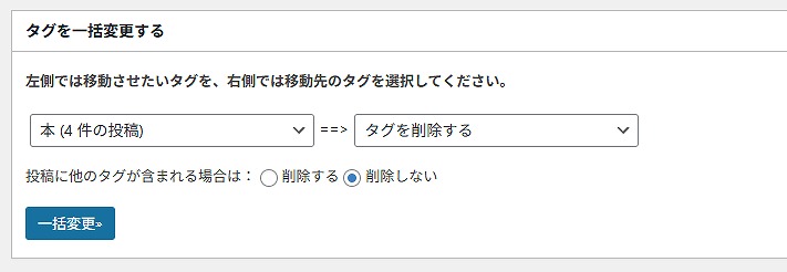 タグの一括削除