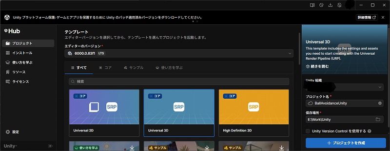 Unityプロジェクトの作成