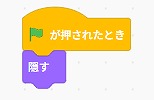 Scratch のプログラム