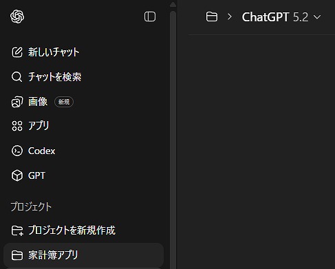 ChatGPTのプロジェクト作成